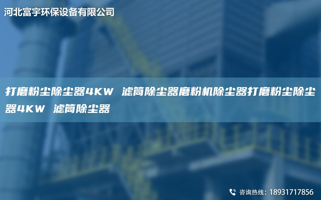 打磨粉塵除塵器4KW 濾筒除塵器磨粉機除塵器打磨粉塵除塵器4KW 濾筒除塵器