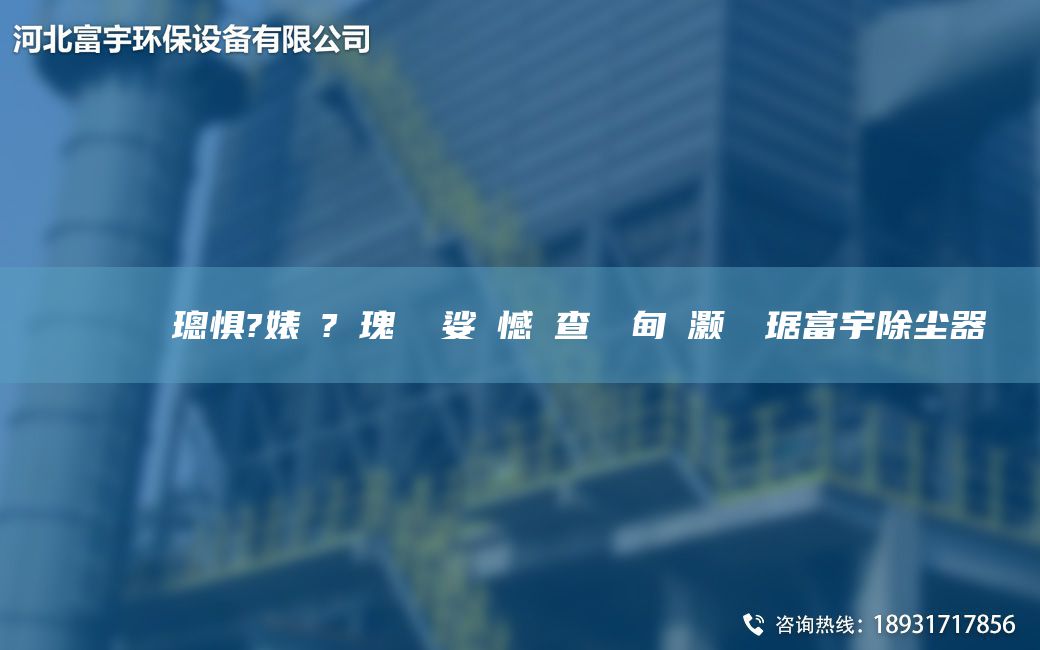 鎭掔洘闄ゅ皹璁懼?婊よ?鎵瑰彂 娑ょ憾闃查潤鐢?shù)闄畼甯冭⒏挥畛龎m器