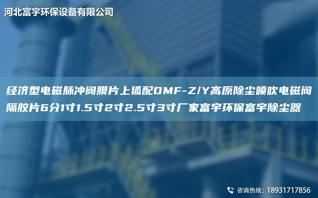 經(jīng)濟(jì)型電磁脈沖閥膜片上狐配DMF-Z/Y高原除塵噴吹電磁閥隔膠片6分1寸1.5寸2寸2.5寸3寸廠家富宇環(huán)保富宇除塵器